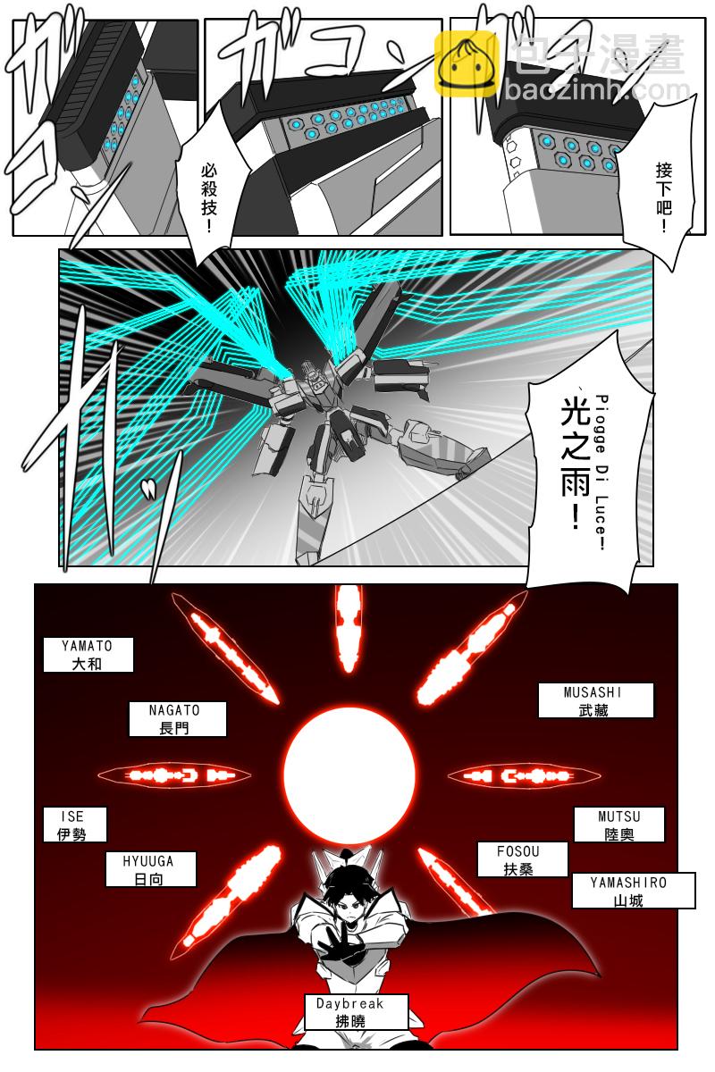 黑之艦隊 - 第171話(1/2) - 3