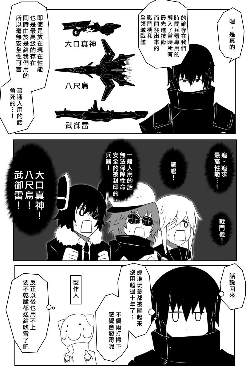 黑之艦隊 - 第166.1話 - 3