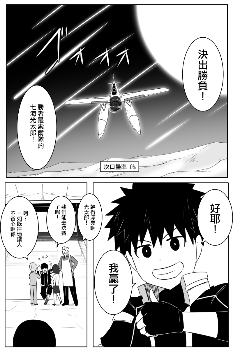 黑之艦隊 - 第180話(1/2) - 2