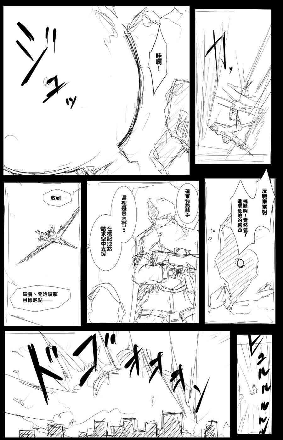 黑之艦隊 - 38話 - 1