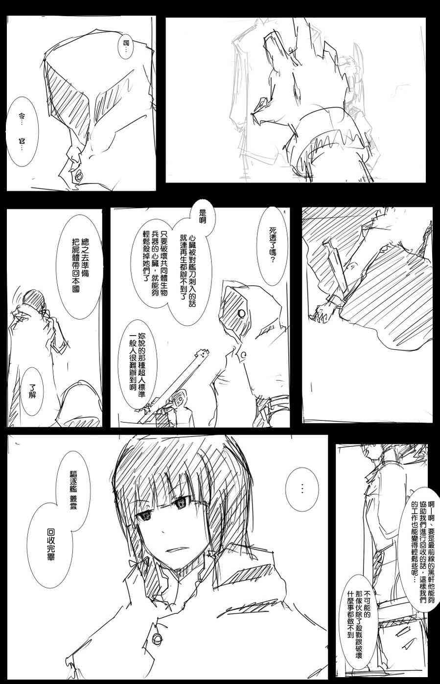 黑之艦隊 - 38話 - 1