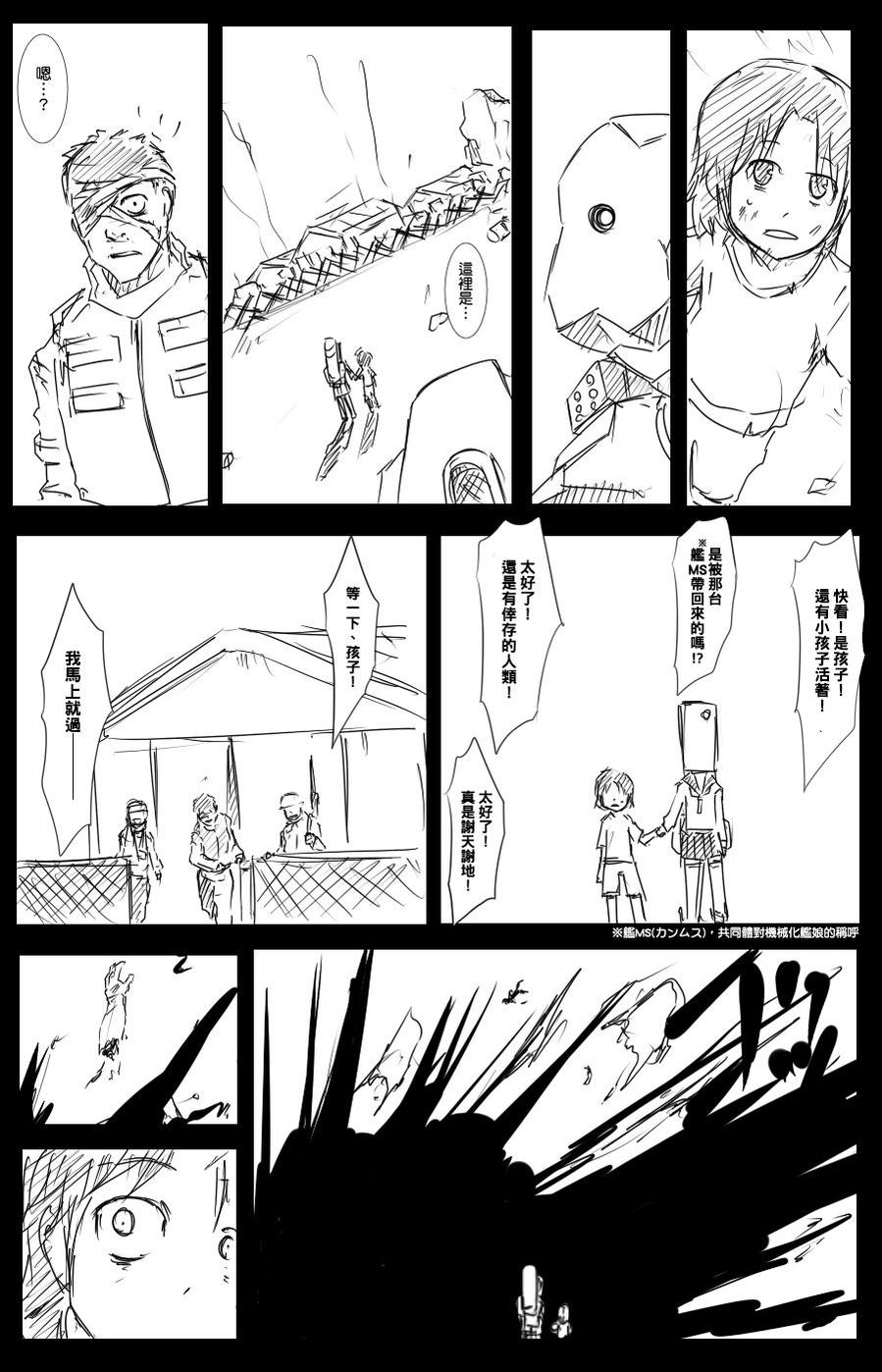 黑之艦隊 - 48話 - 3