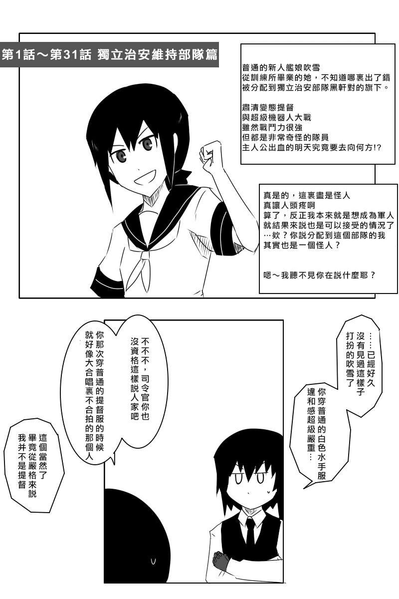 黑之艦隊 - 7話 - 1