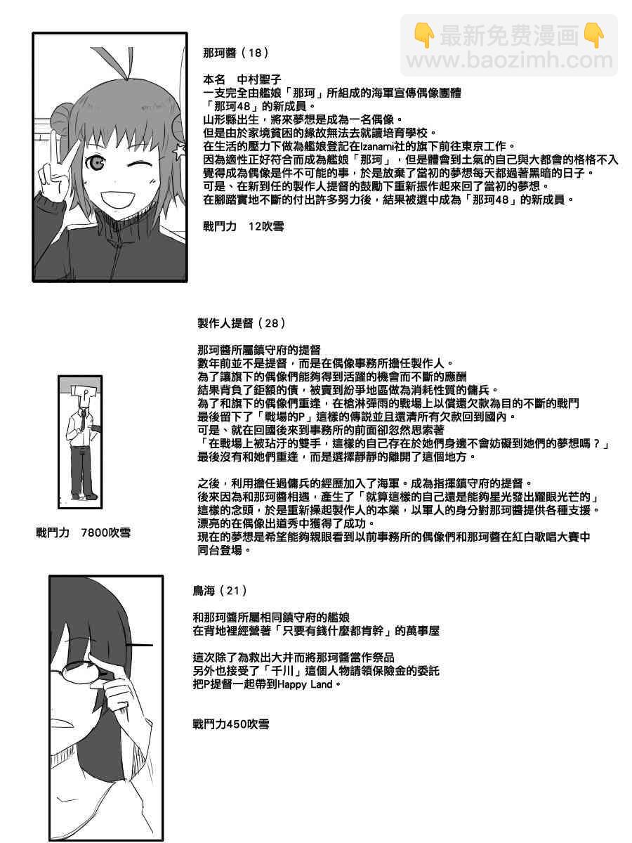 黑之艦隊 - 50話 - 3