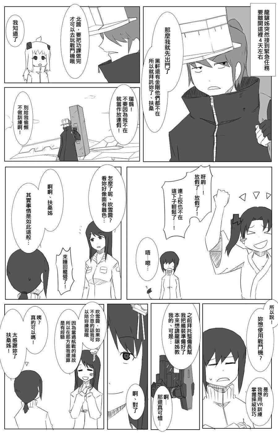 黑之艦隊 - 52話 - 1