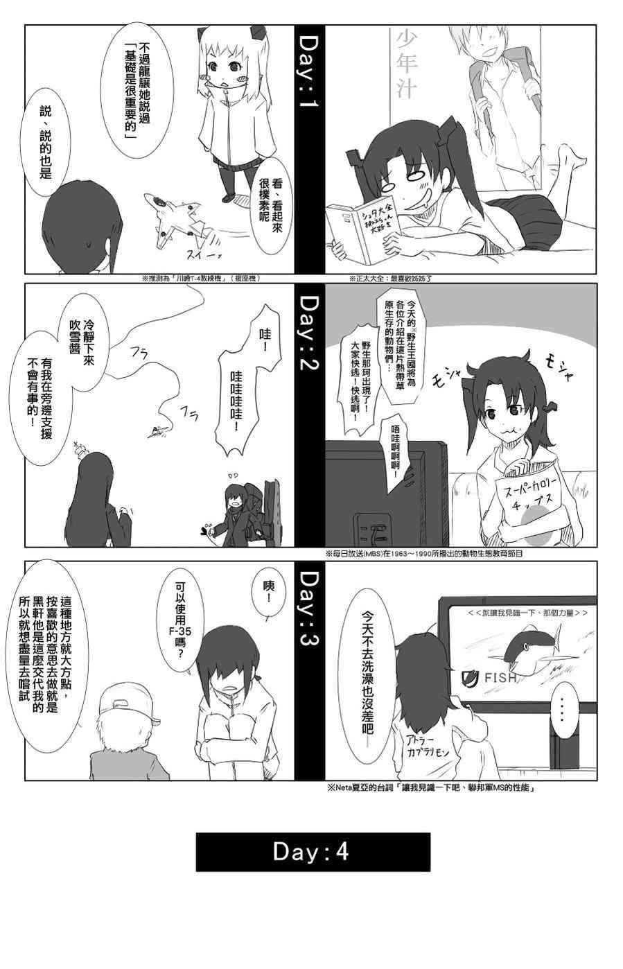 黑之艦隊 - 52話 - 1