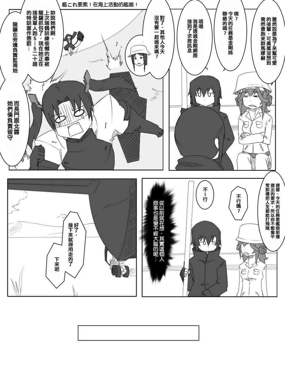 黑之艦隊 - 63話 - 2