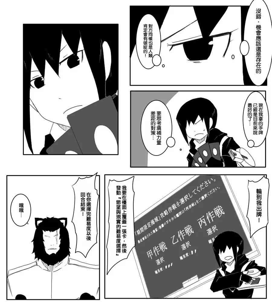 黑之艦隊 - 65話 - 2