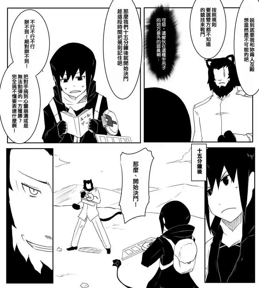 黑之艦隊 - 65話 - 2