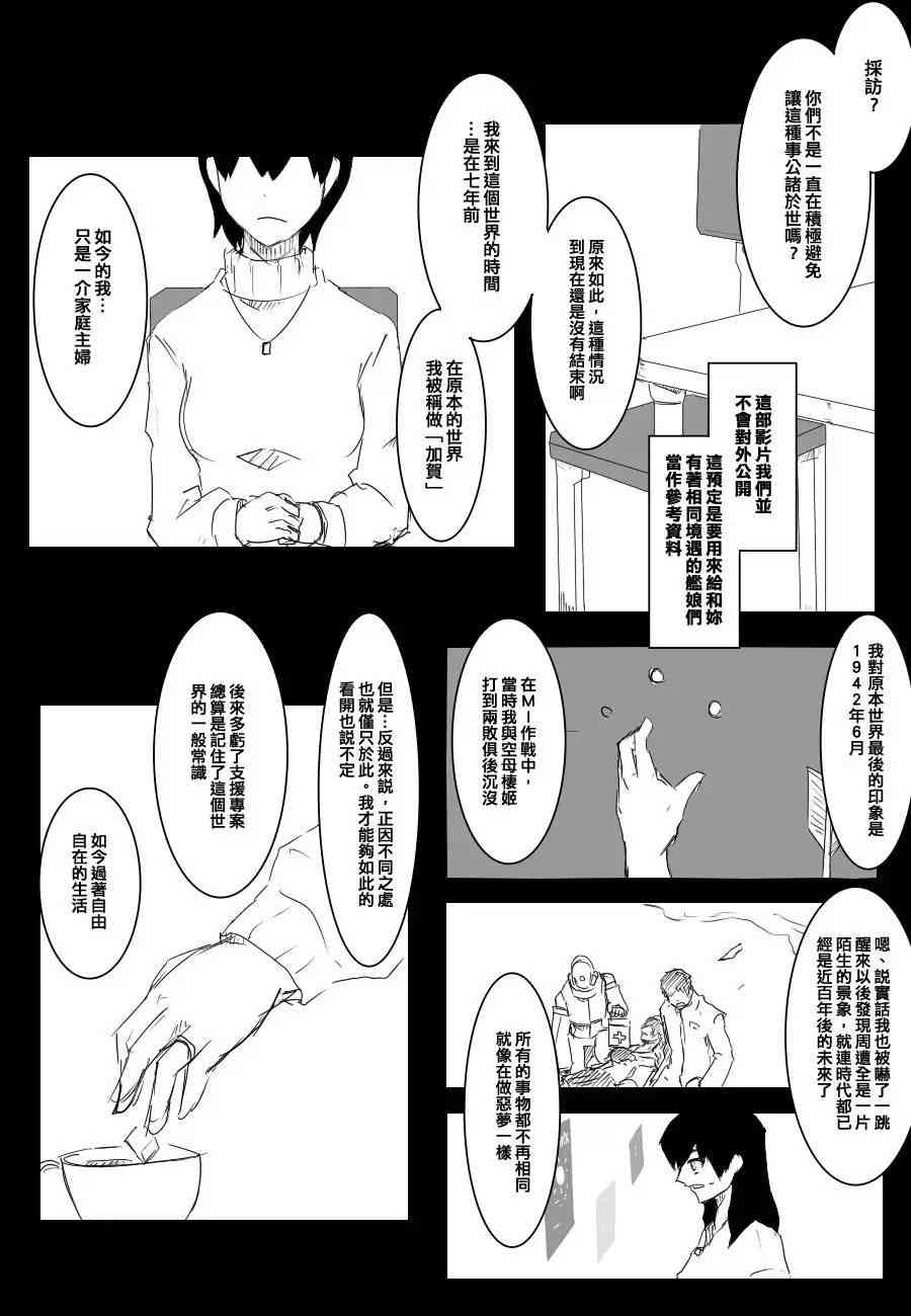 黑之艦隊 - 67話 - 2