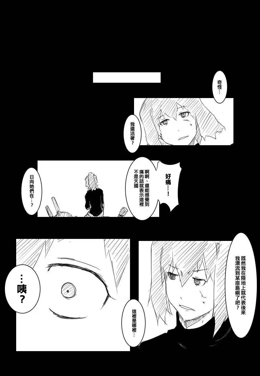 黑之艦隊 - 67話 - 3