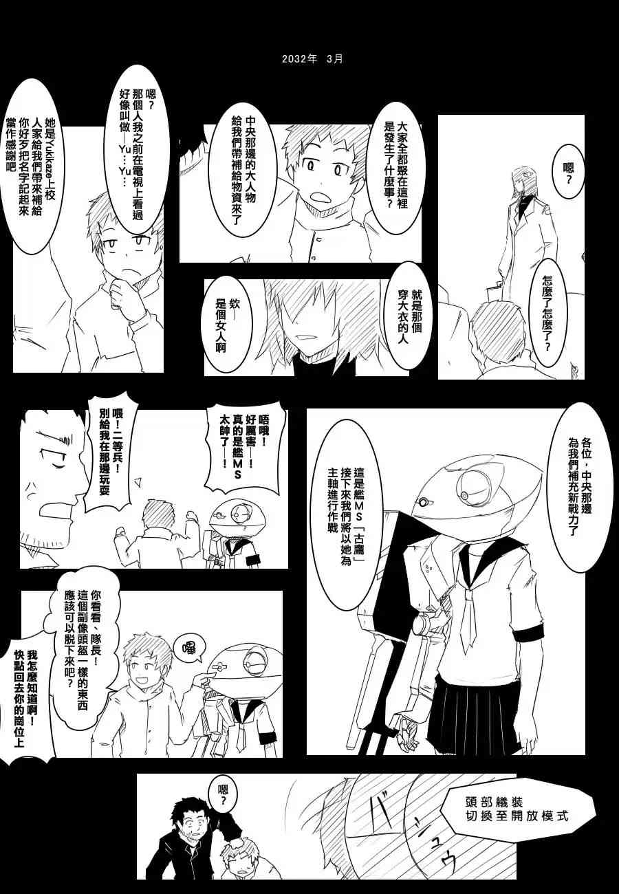 黑之艦隊 - 69話 - 1