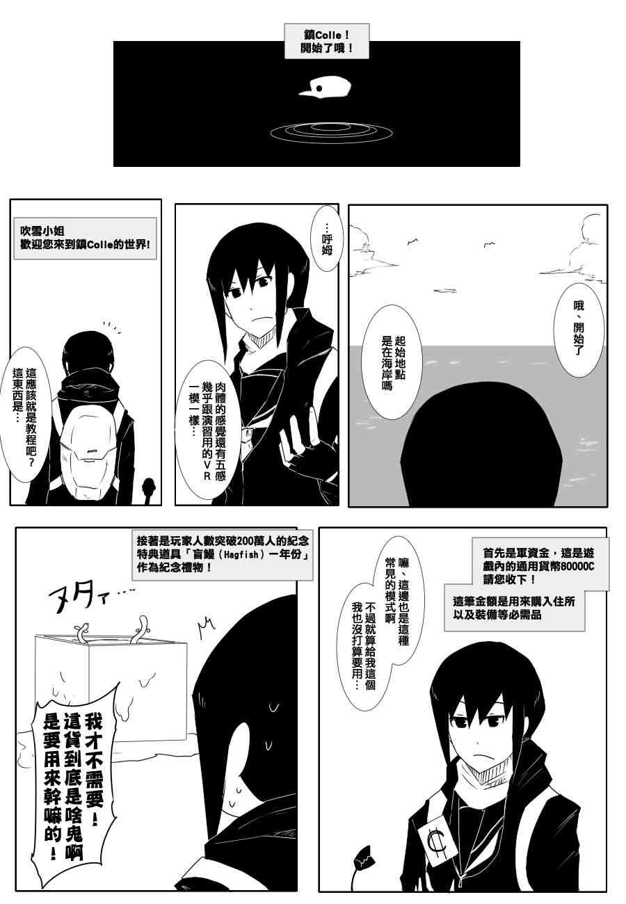 黑之艦隊 - 71話 - 3