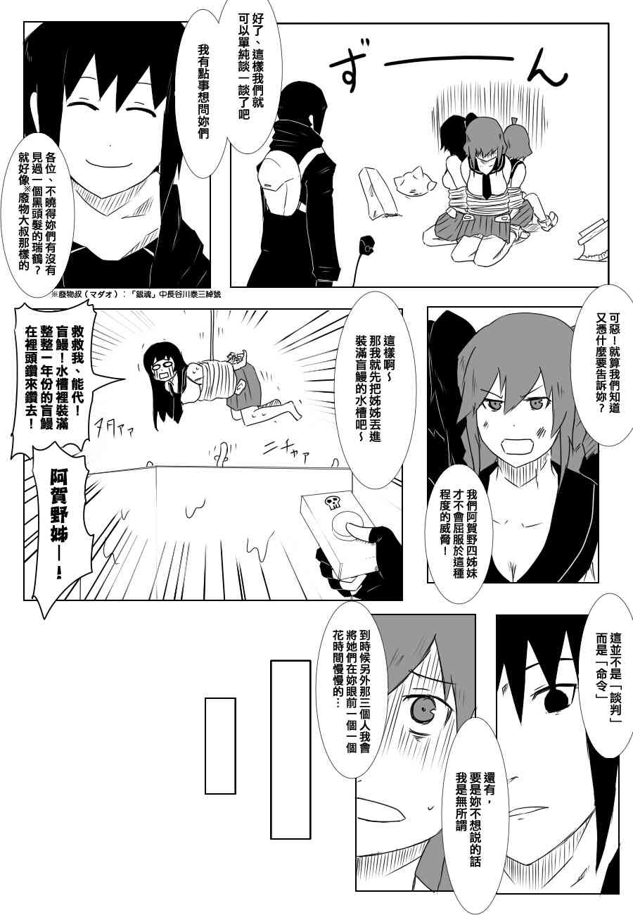 黑之艦隊 - 71話 - 3