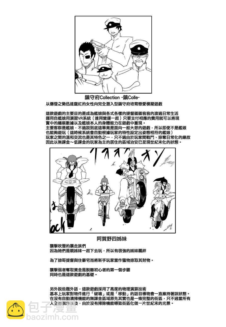 黑之艦隊 - 71話 - 2