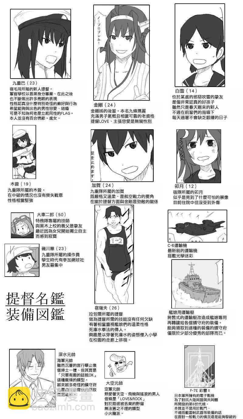 黑之艦隊 - 13話 - 3