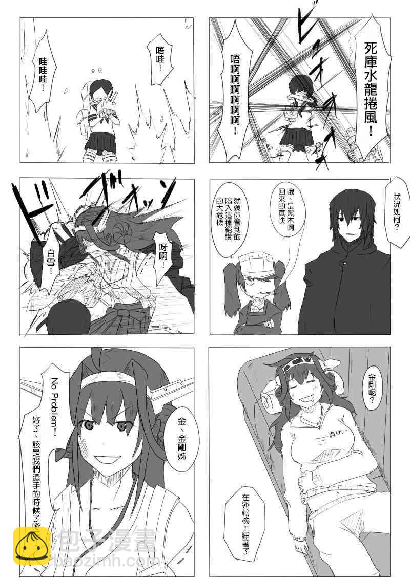 黑之艦隊 - 13話 - 3