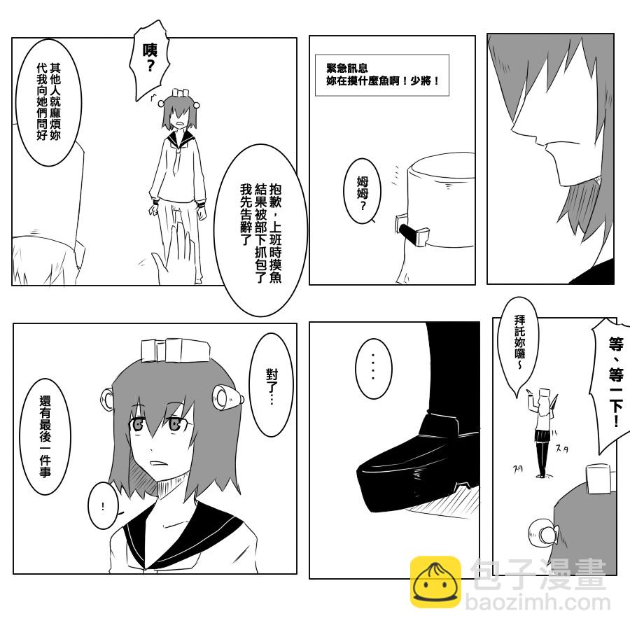 黑之艦隊 - 82話 - 3