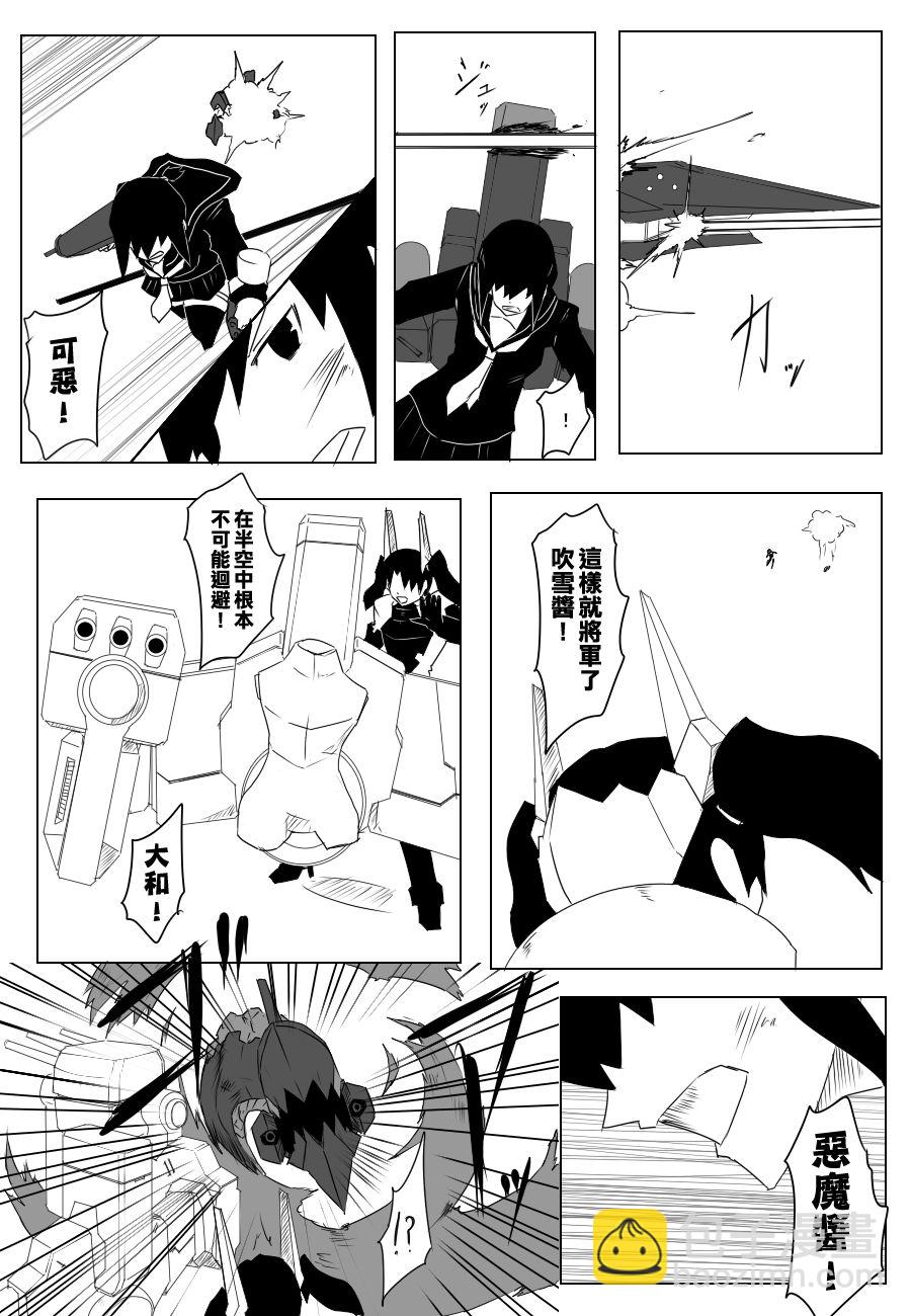 黑之艦隊 - 82話 - 2