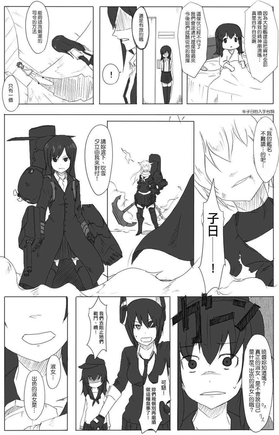 黑之艦隊 - 14話 - 1