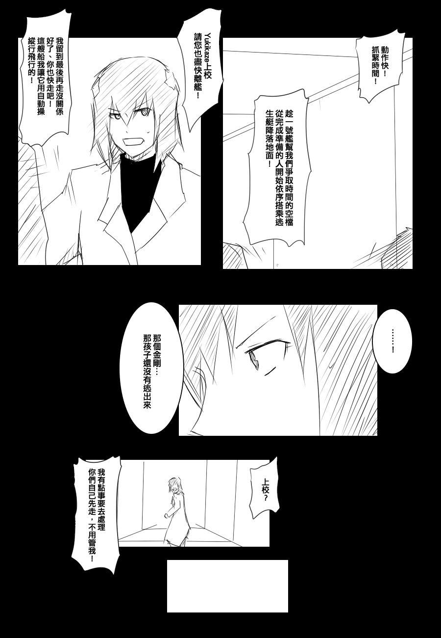 黑之艦隊 - 84話(1/2) - 4