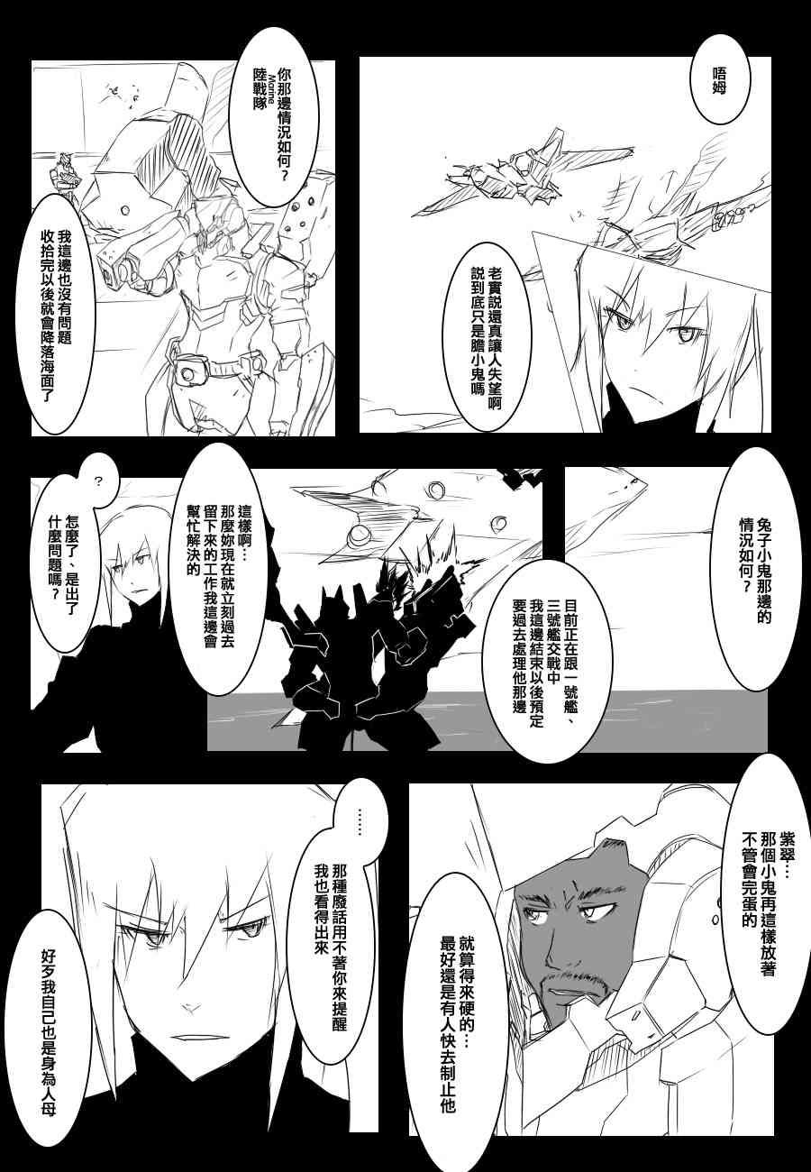 黑之艦隊 - 84話(1/2) - 7