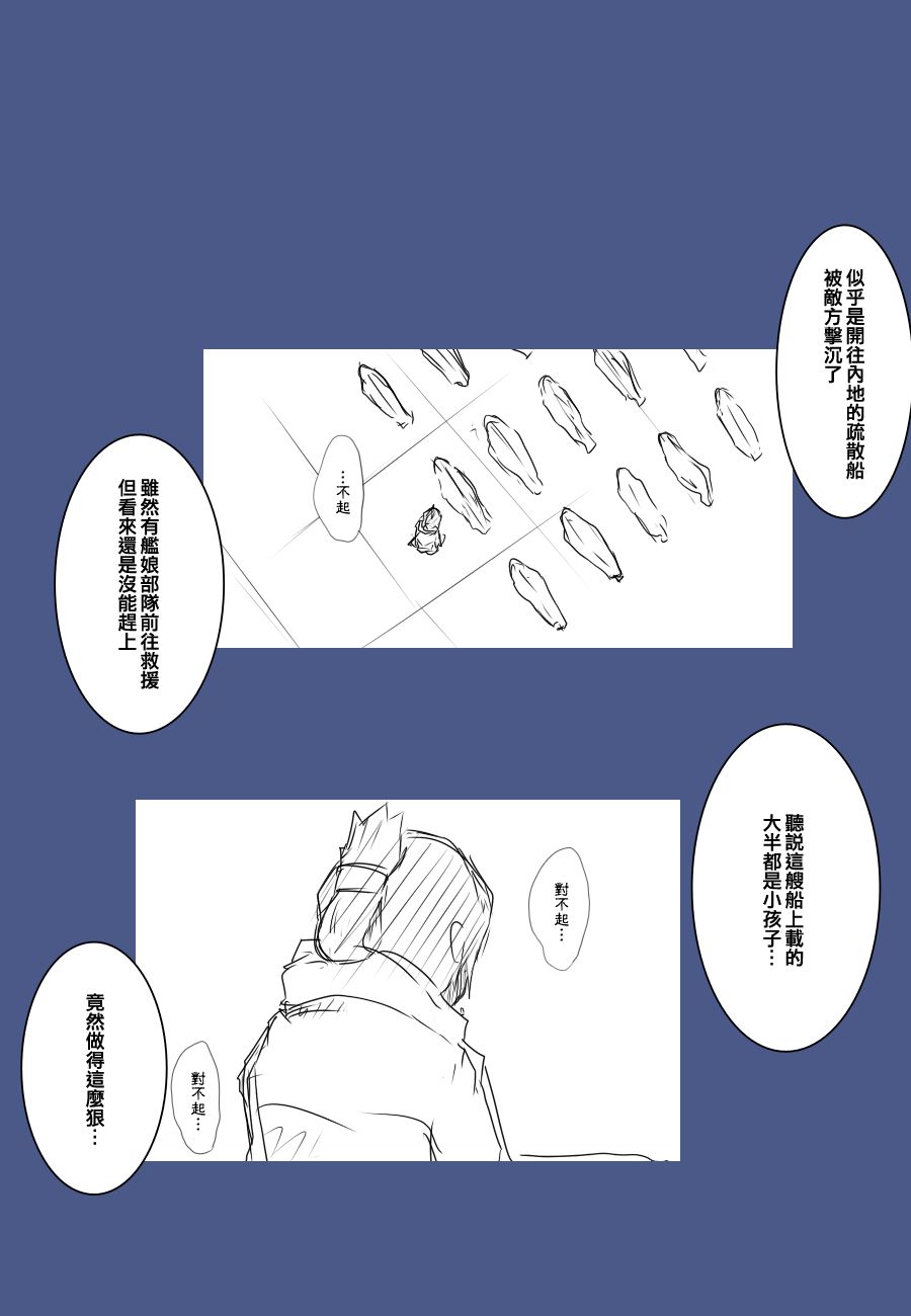 黑之艦隊 - 86話 - 1