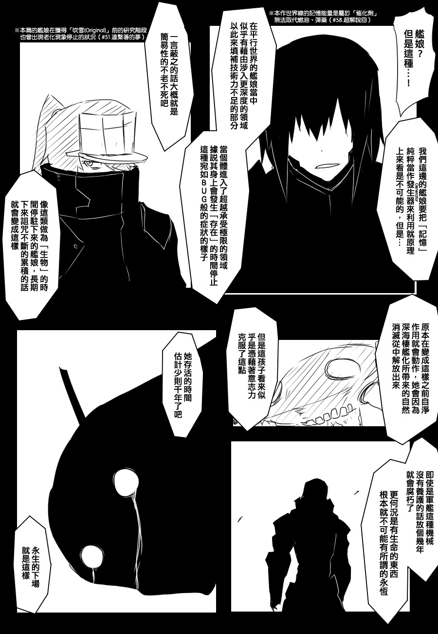 黑之艦隊 - 86話 - 3