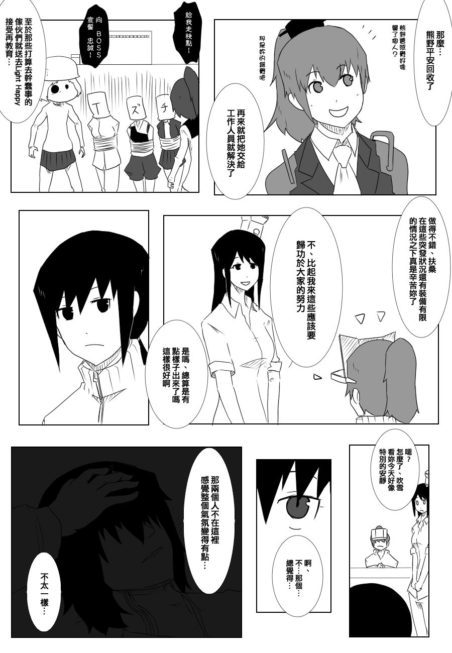 黑之艦隊 - 88話 - 2