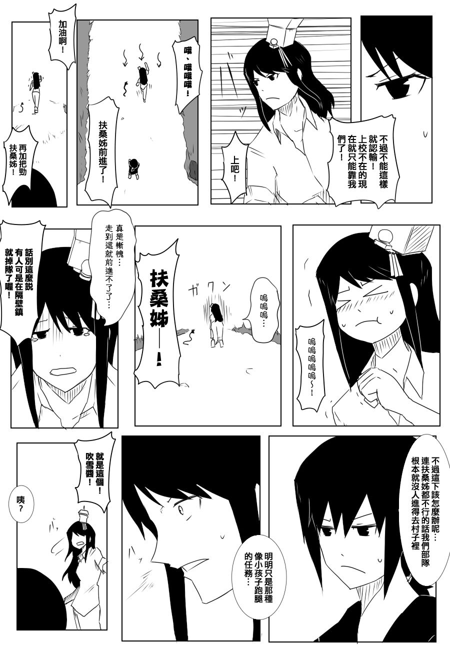 黑之艦隊 - 88話 - 1