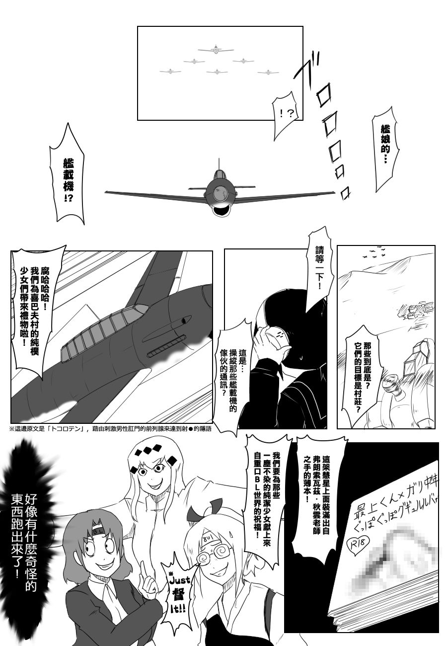 黑之艦隊 - 88話 - 3