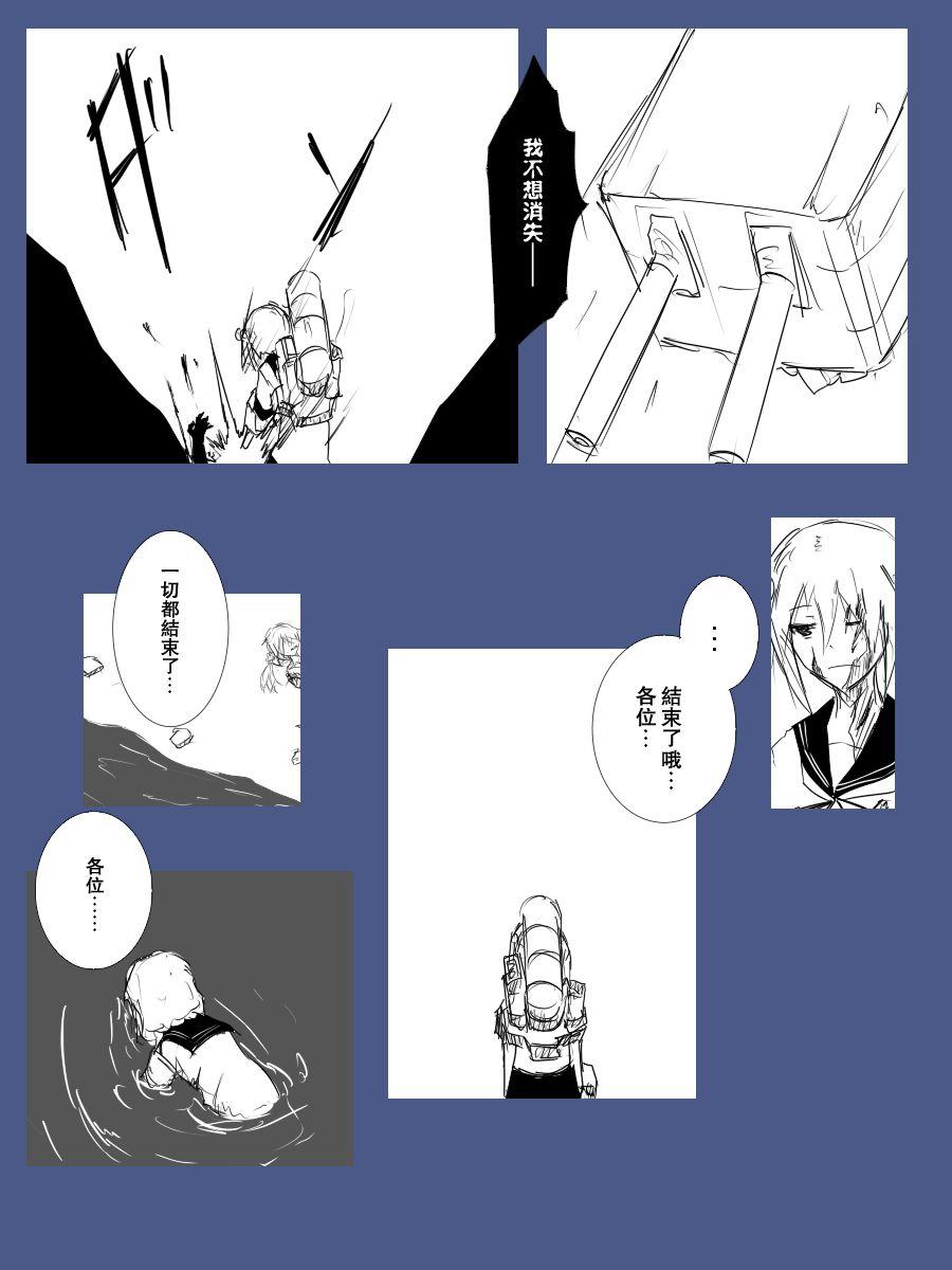 黑之艦隊 - 94話 - 7