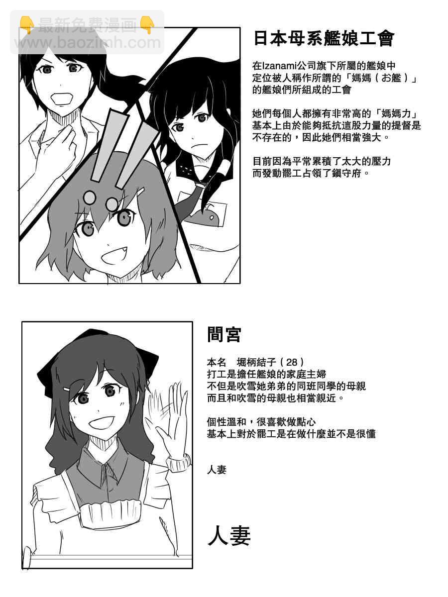 黑之艦隊 - 95話 - 1