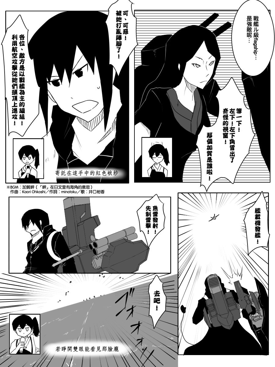 黑之艦隊 - 99話 - 3