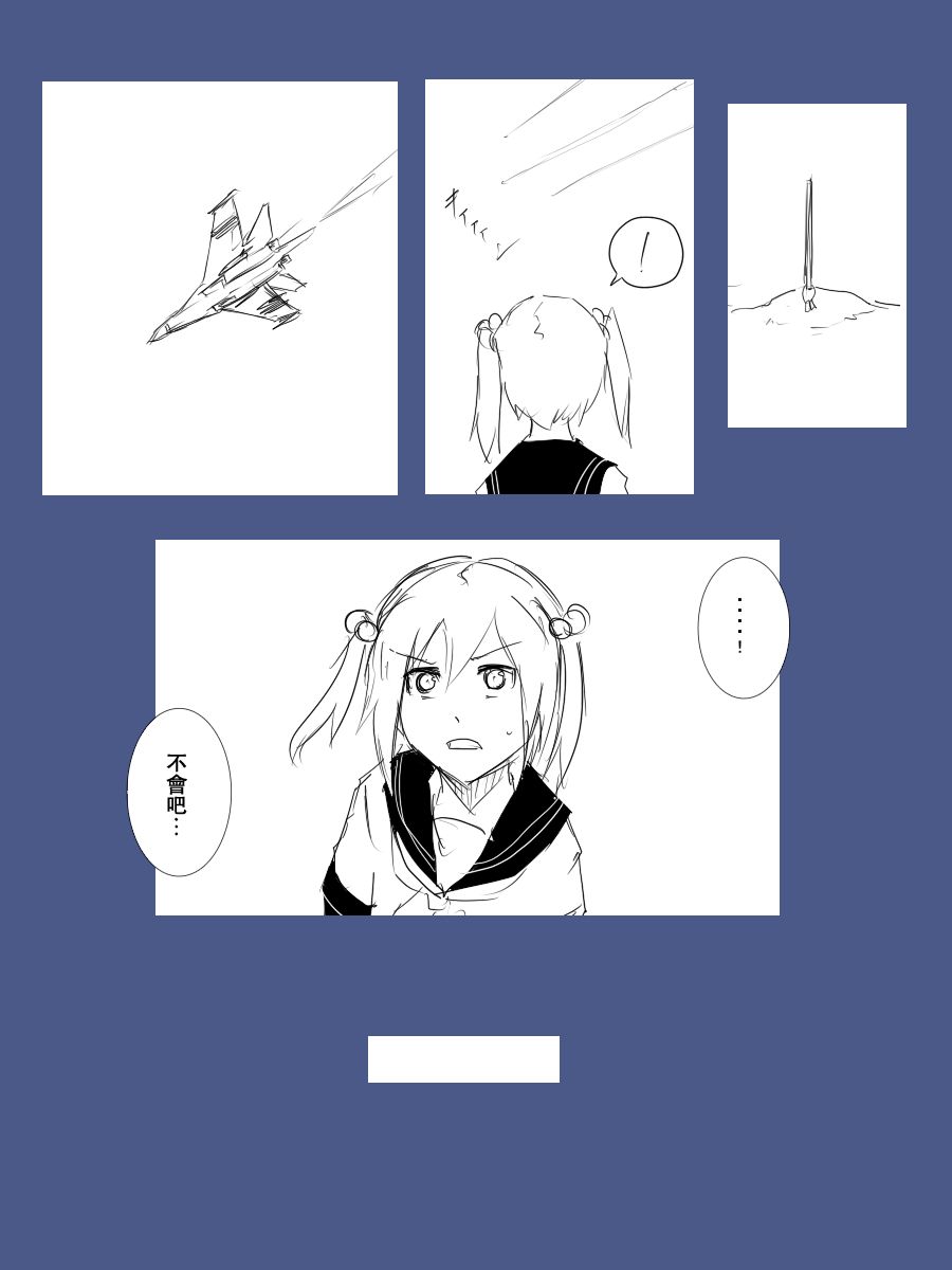 黑之艦隊 - 101話 - 5