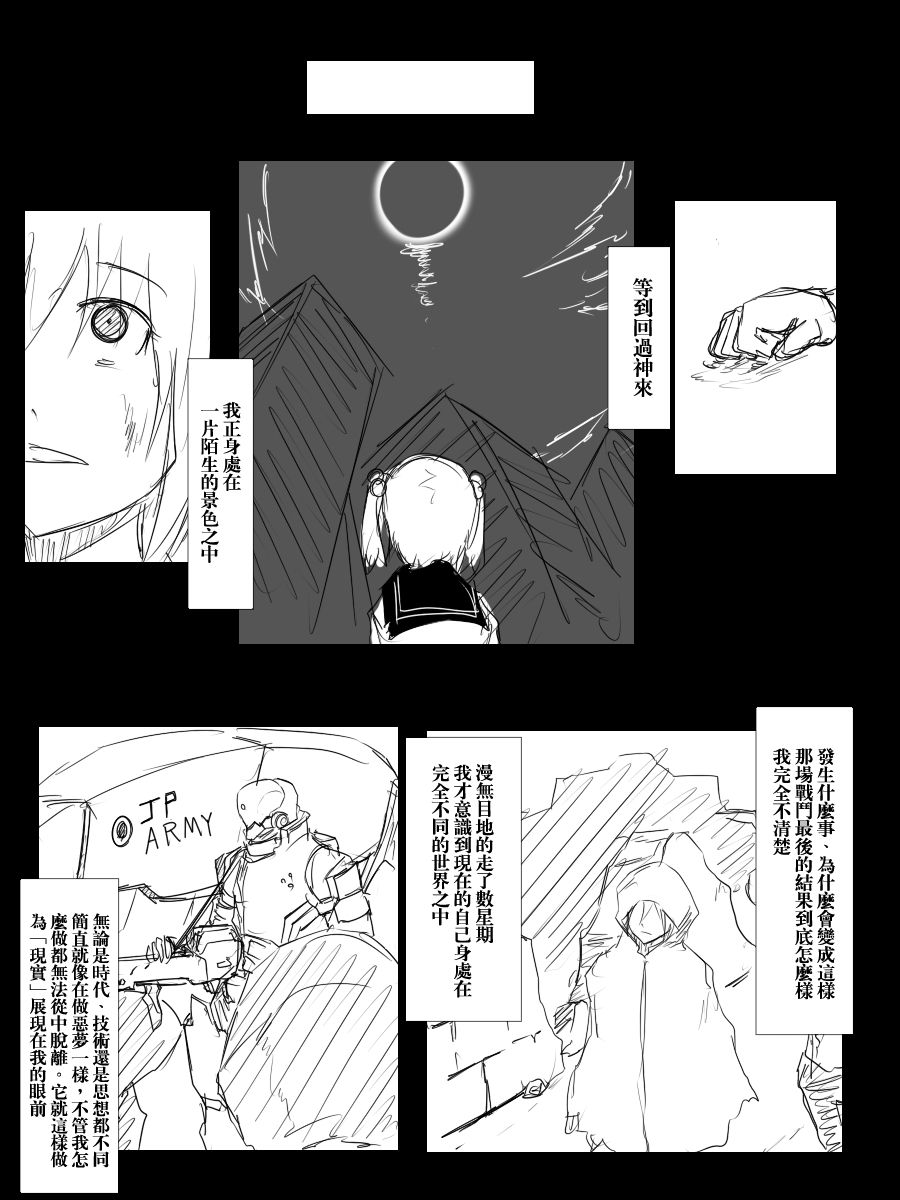 黑之艦隊 - 101話 - 4