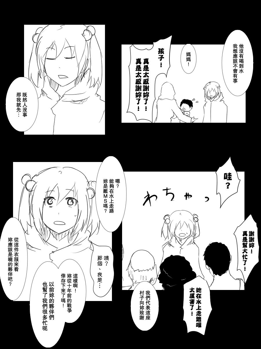 黑之艦隊 - 101話 - 6