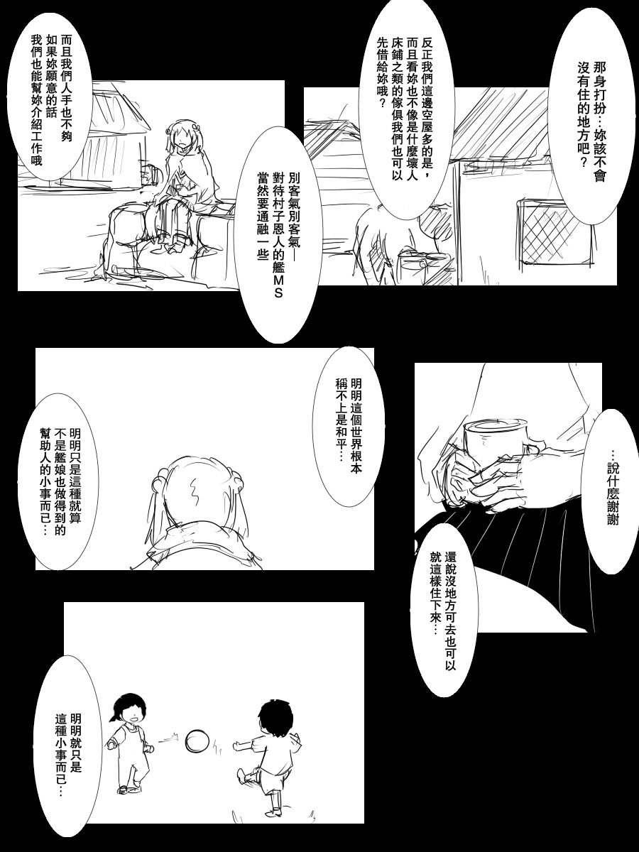 黑之艦隊 - 101話 - 7