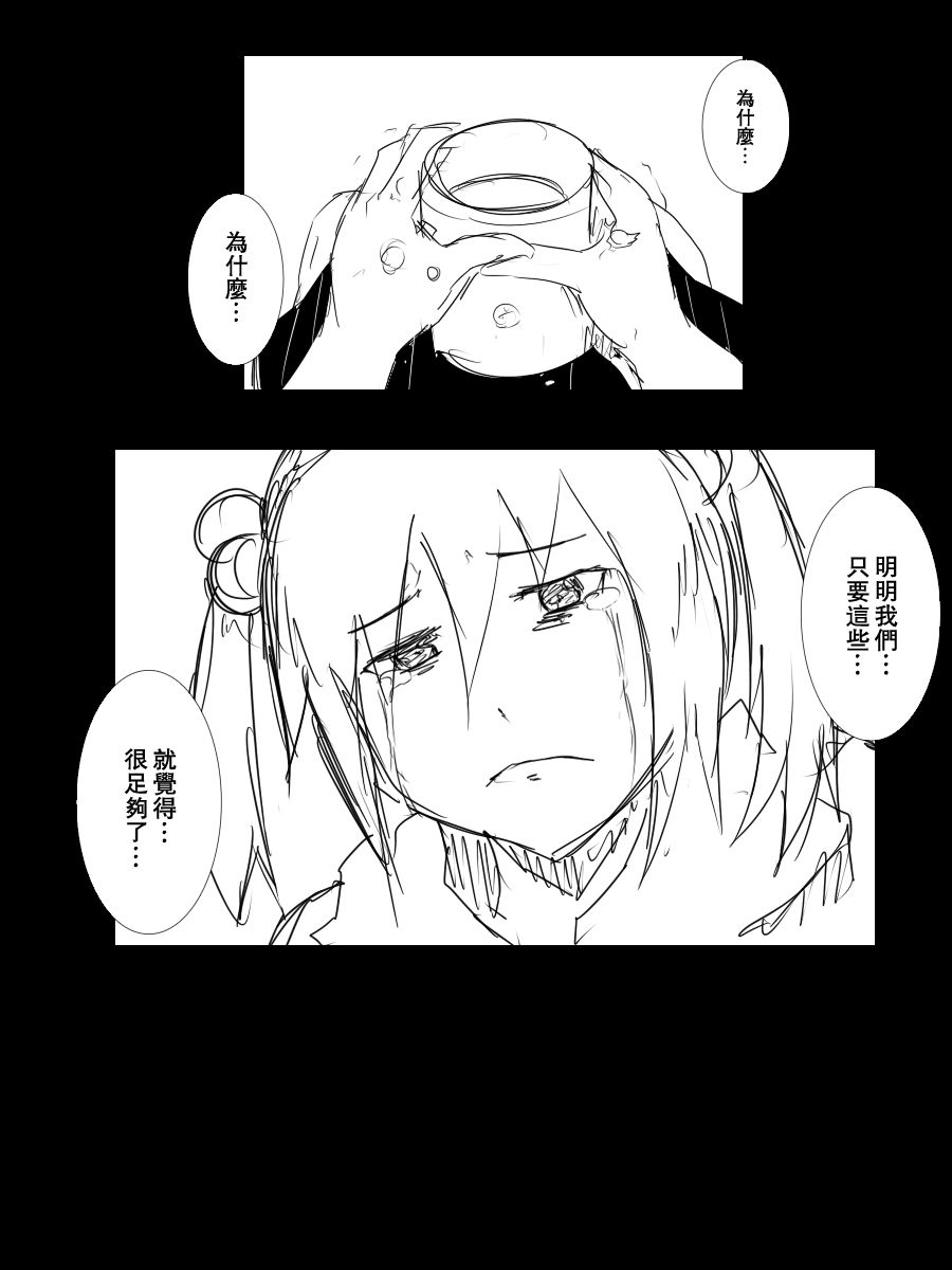 黑之艦隊 - 101話 - 1