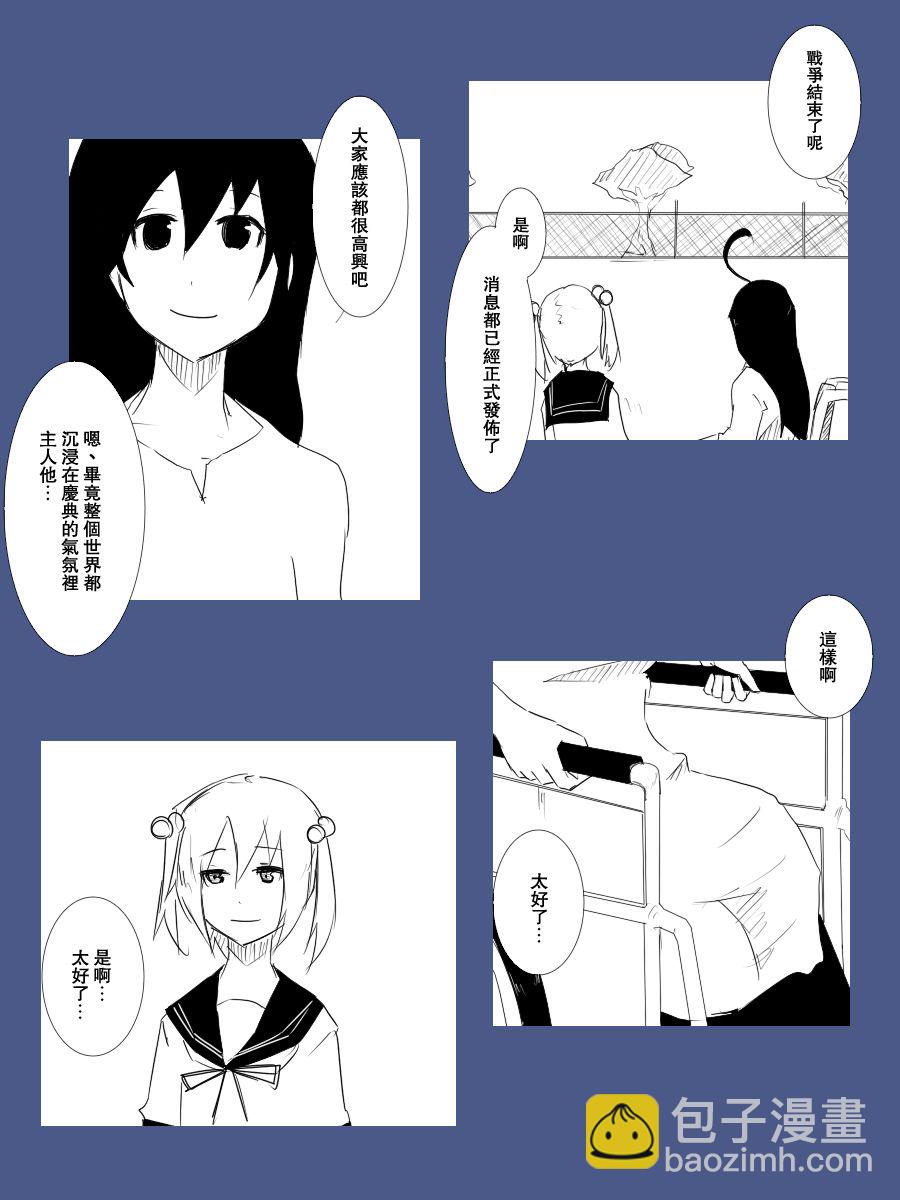 黑之艦隊 - 101話 - 2