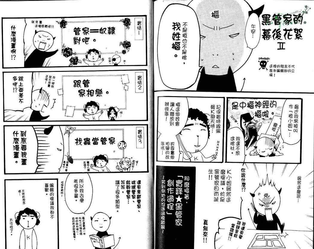 黑執事 - 第2卷(2/2) - 2