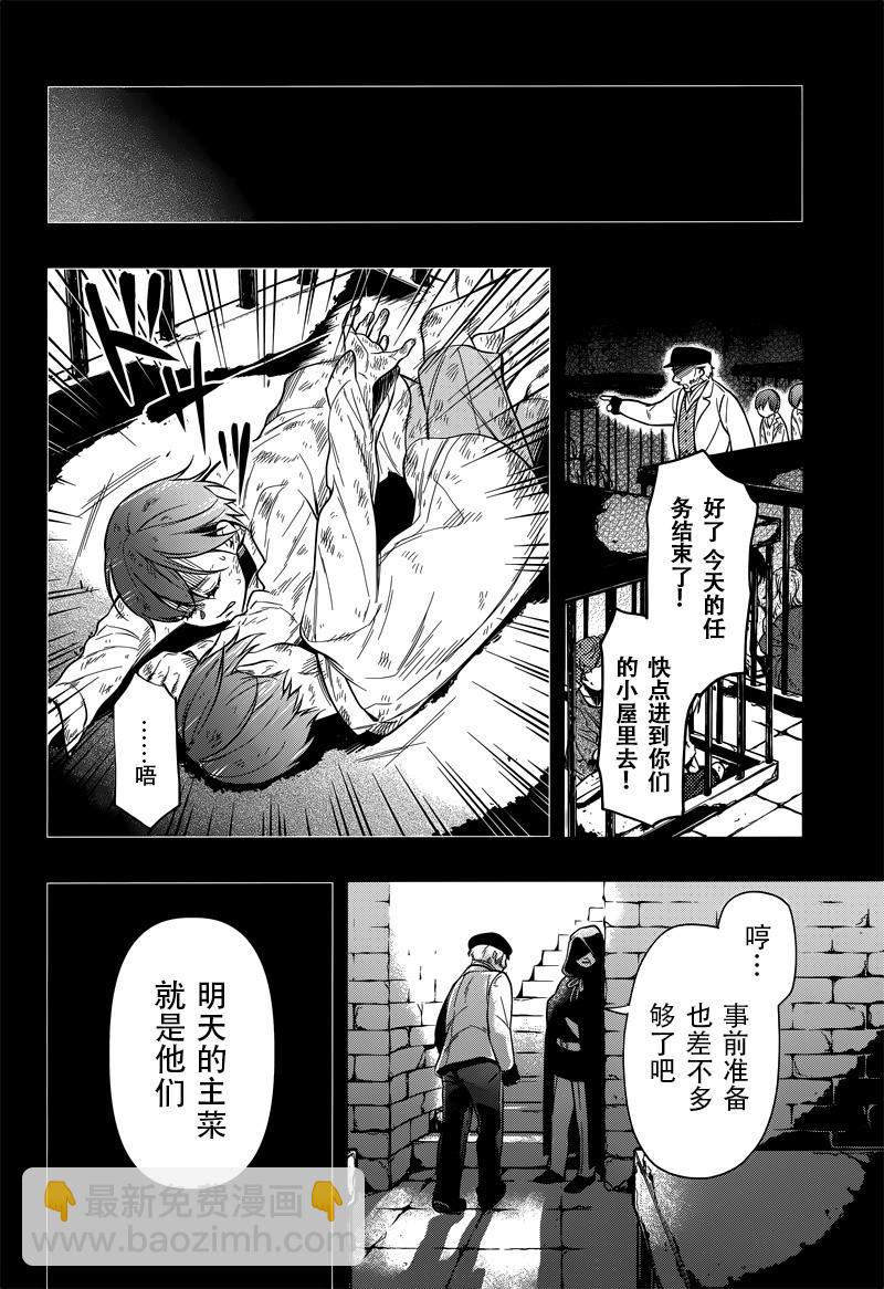 黑執事 - 第136話 - 6