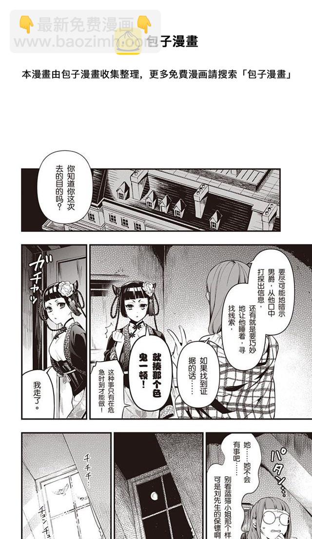 黑執事 - 第155話 - 2