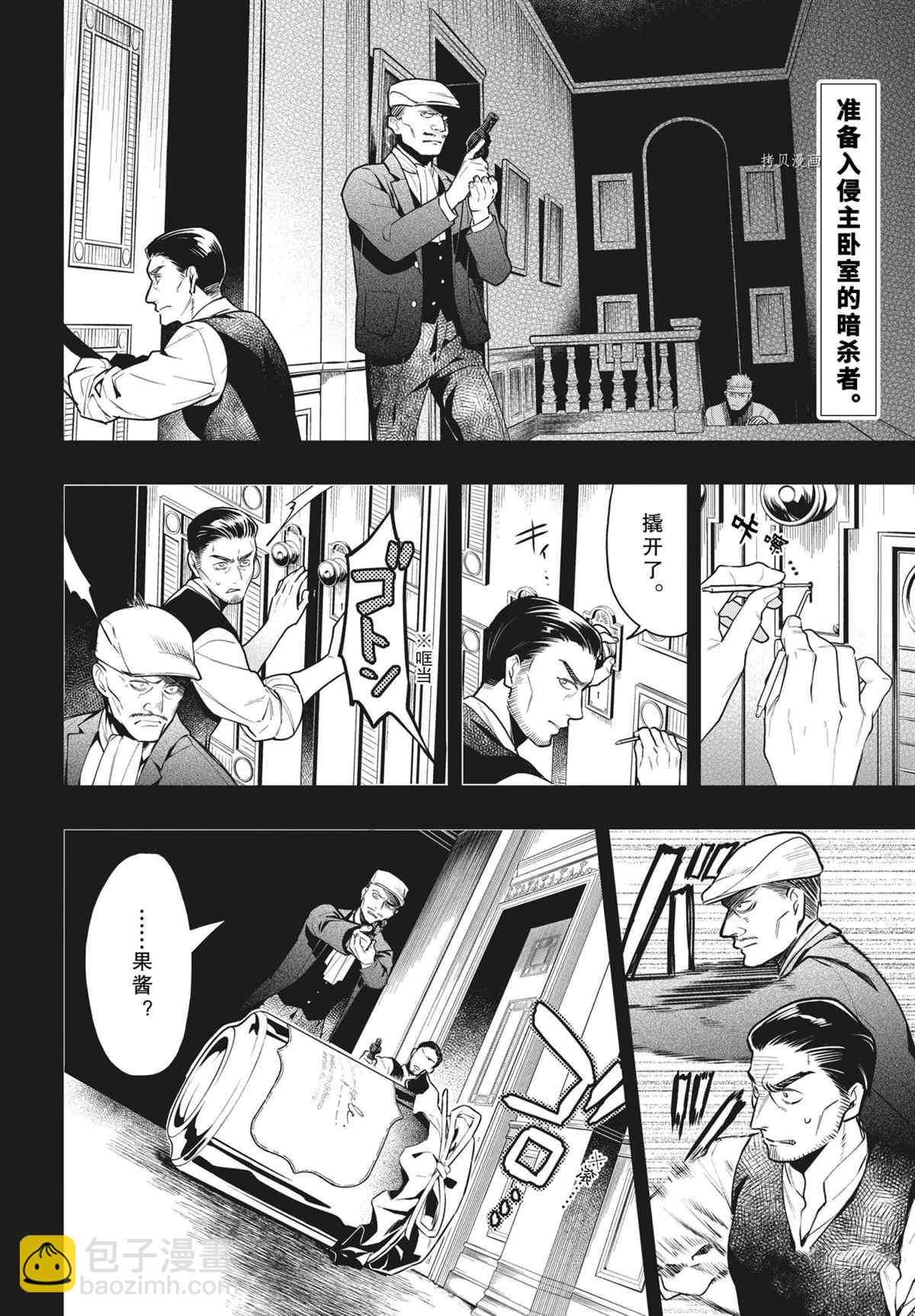 黑執事 - 第181話 - 2