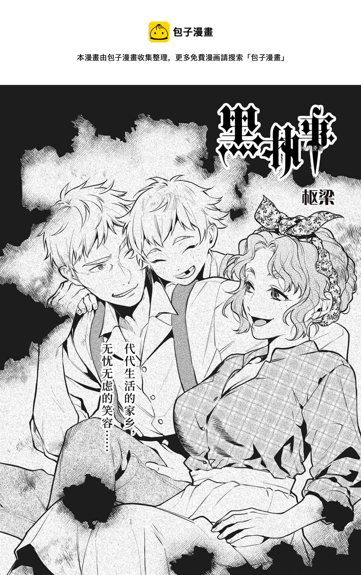 黑執事 - 第183話 - 1