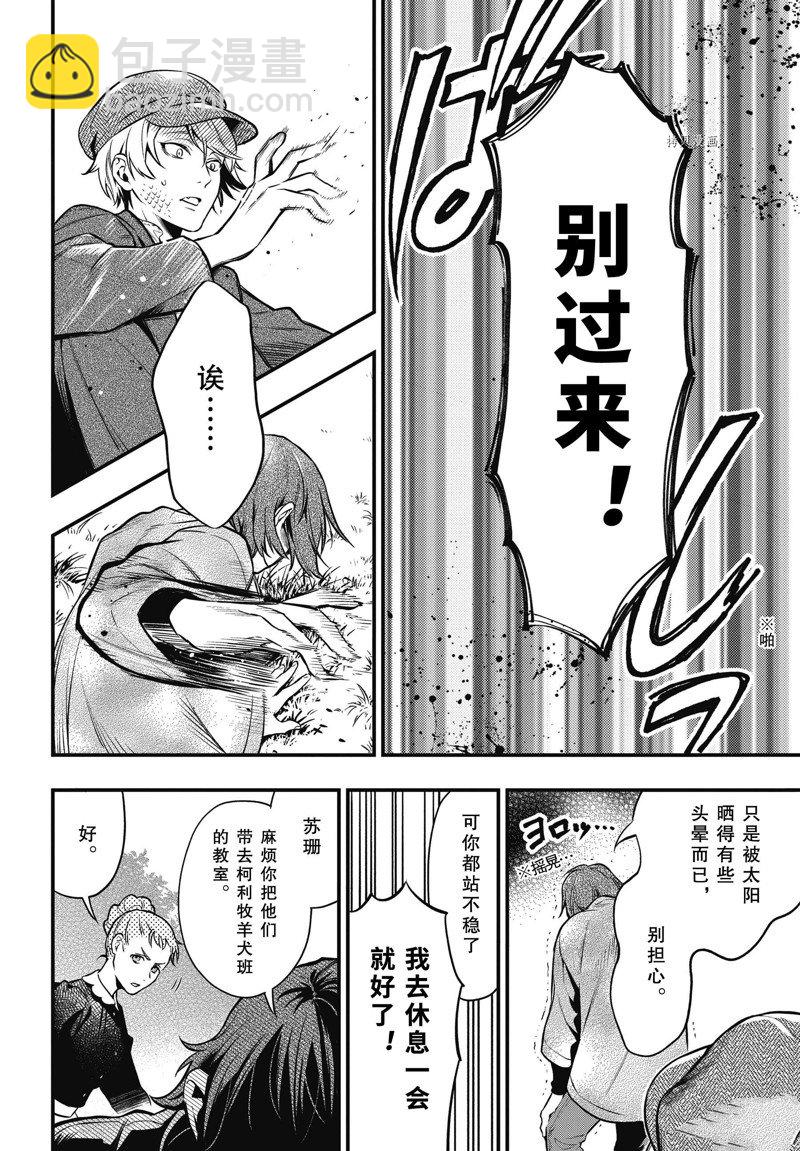 黑執事 - 第197話 - 4