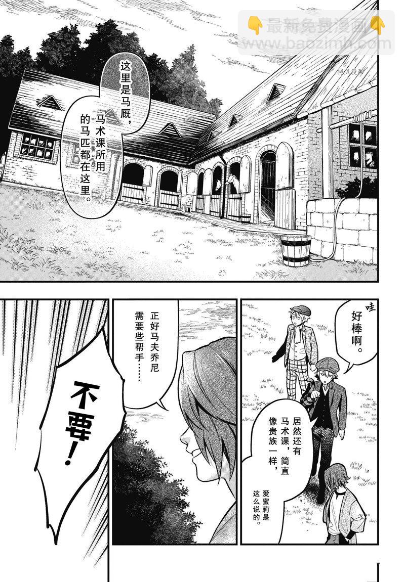 黑執事 - 第197話 - 3