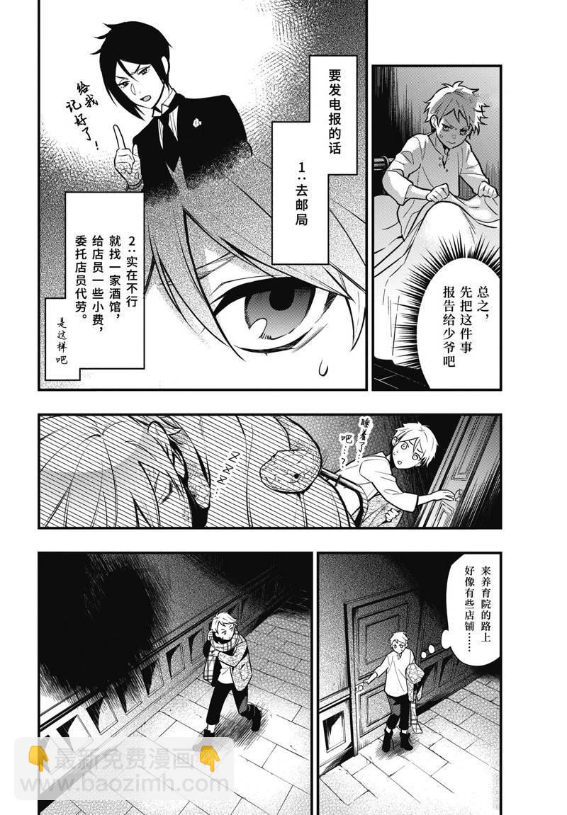 黑執事 - 第199話 - 4