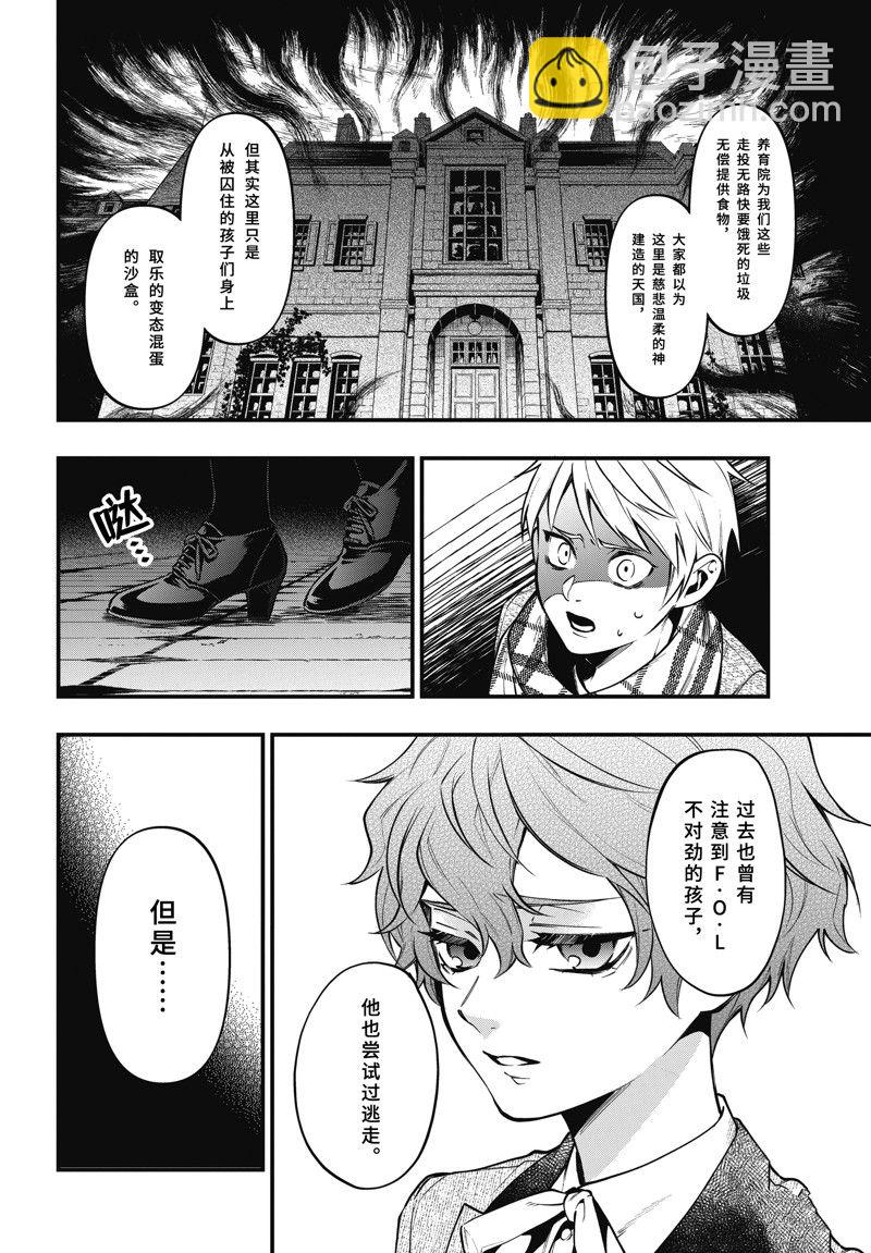 黑執事 - 第201話 - 2