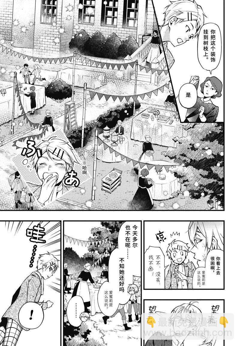 黑執事 - 第201話 - 3